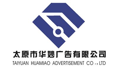 太原市華妙廣告有限公司