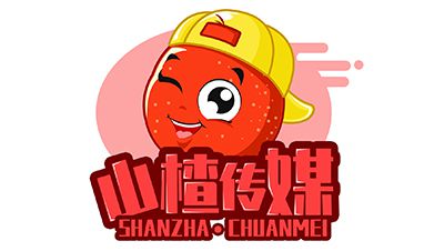 山西山楂傳媒有限公司