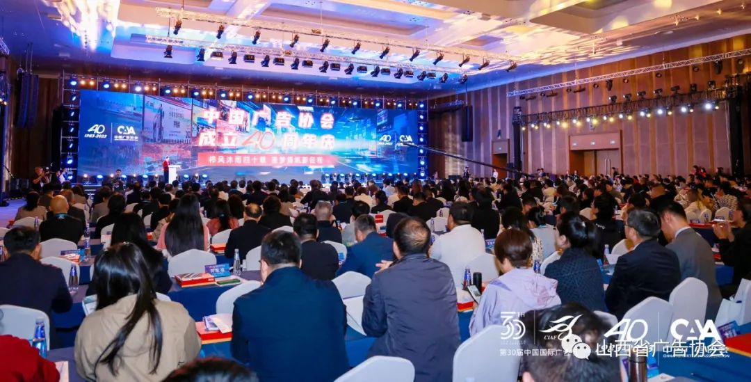 中國(guó)廣告協(xié)會(huì)成立40周年紀(jì)念大會(huì)——山西省廣告協(xié)會(huì)獲“優(yōu)秀團(tuán)結(jié)協(xié)會(huì)單位”榮譽(yù)稱號(hào)