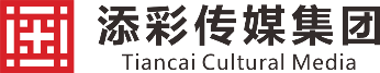 山西添彩創(chuàng)意數(shù)字科技產(chǎn)業(yè)集團有限公司