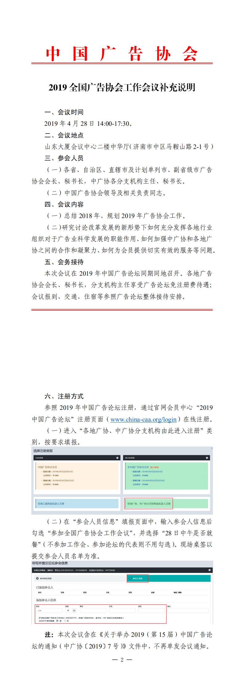 2019全國廣告協會工作會議補充說明_0.jpg