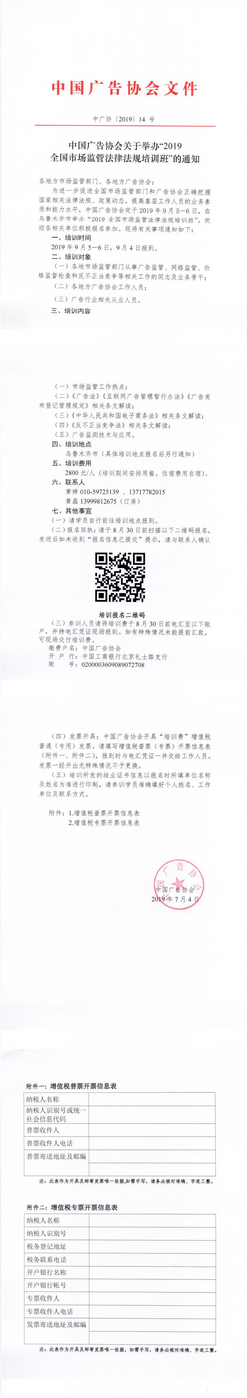 2019全國(guó)市場(chǎng)監(jiān)管法律法規(guī)培訓(xùn)班通知_0.jpg