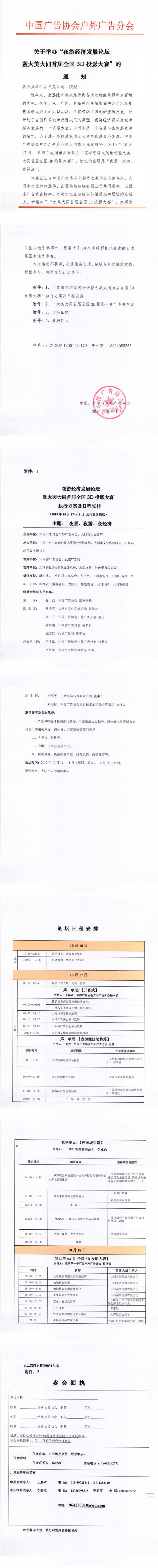 大同夜游經濟發展論壇通知 _0.jpg