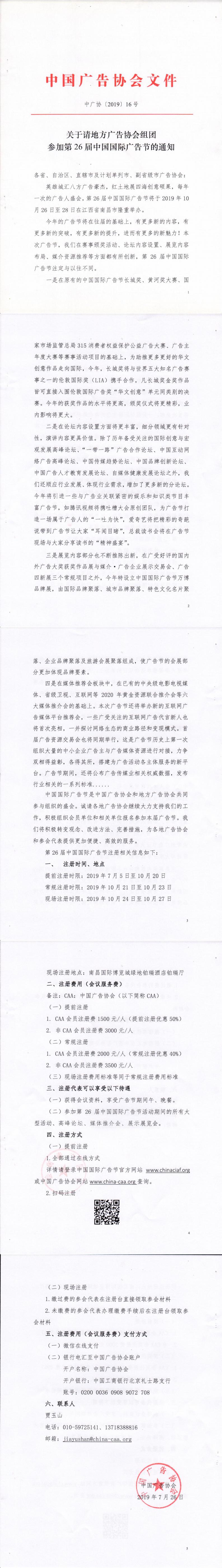 第26屆中國國際廣告節(jié)組團(tuán)通知(5)_0.jpg