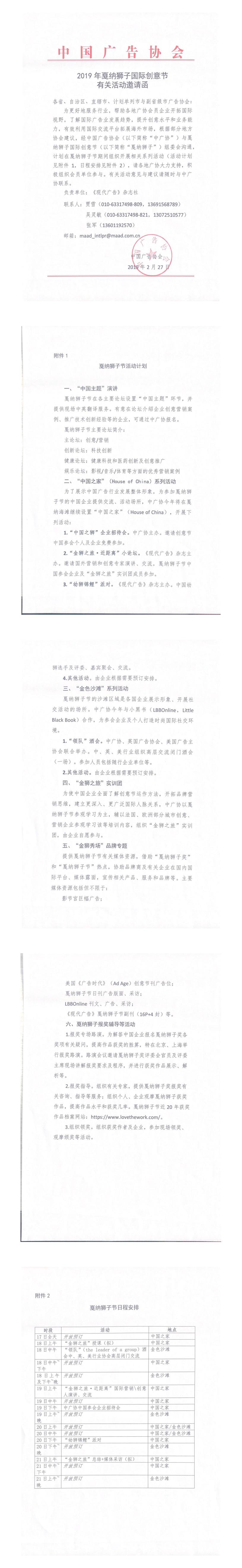 各地廣告協會2019戛納國際創意節有關活動邀請函_0.jpg