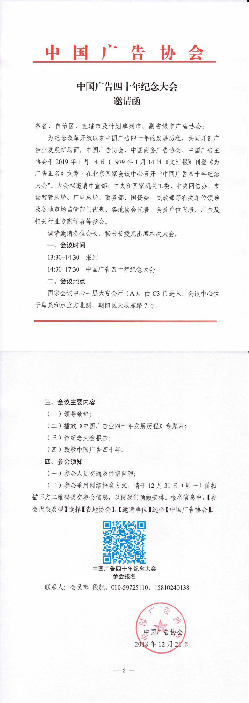 中國廣告四十年邀請函_0.jpg