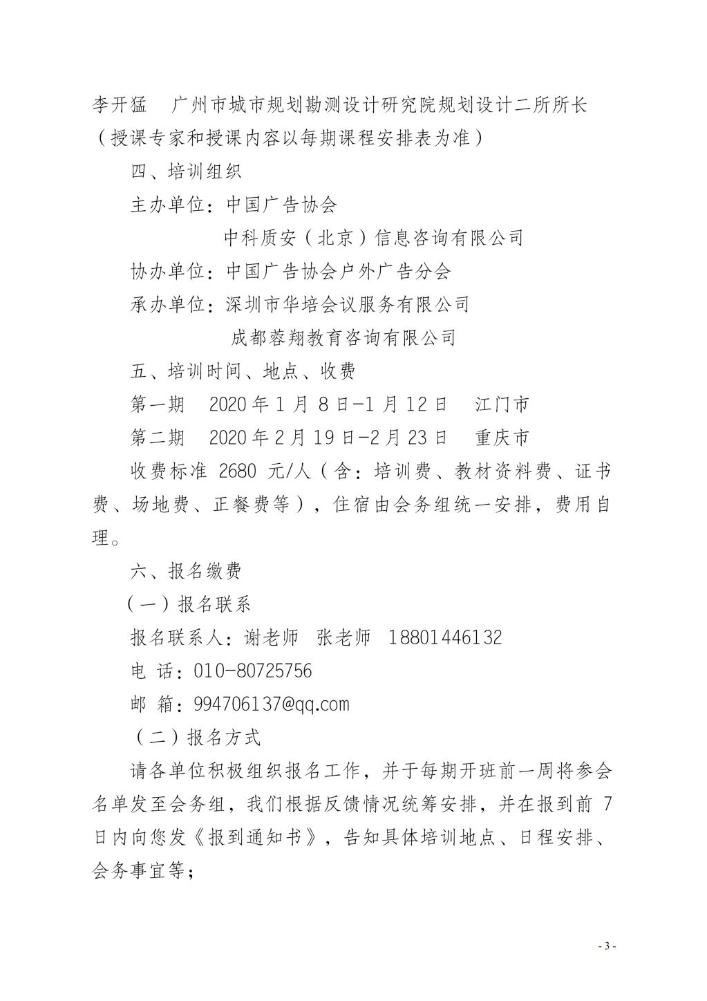 全國戶外廣告設施規劃設計與運營維護及安全監管培訓班張艷_02.jpg
