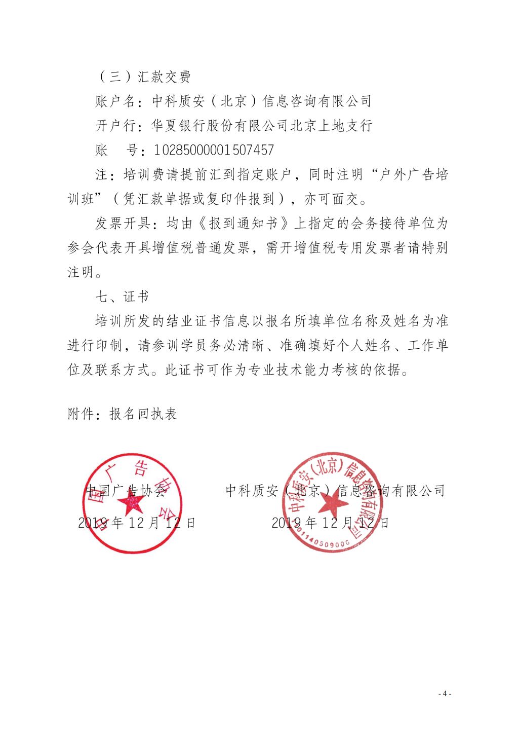 全國戶外廣告設施規劃設計與運營維護及安全監管培訓班張艷_03.jpg