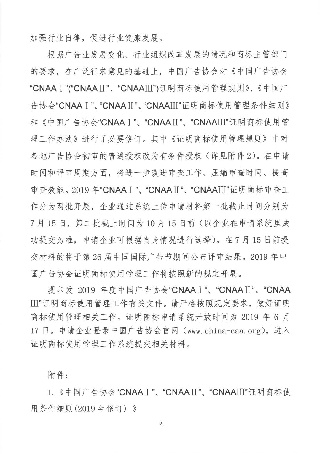 關于開展2019年度中國廣告協(xié)會證明商標使用管理工作的通知_看圖王_01.jpg