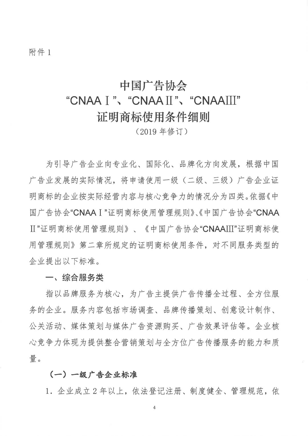 關于開展2019年度中國廣告協(xié)會證明商標使用管理工作的通知_看圖王_03.jpg