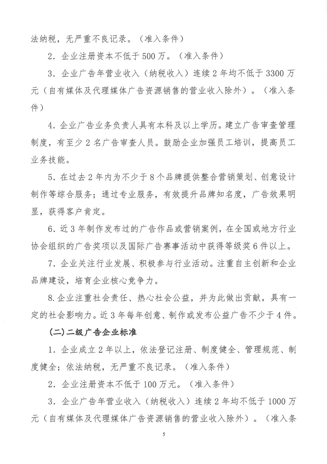 關于開展2019年度中國廣告協(xié)會證明商標使用管理工作的通知_看圖王_04.jpg
