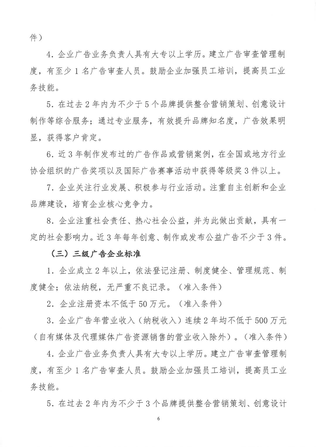 關于開展2019年度中國廣告協(xié)會證明商標使用管理工作的通知_看圖王_05.jpg