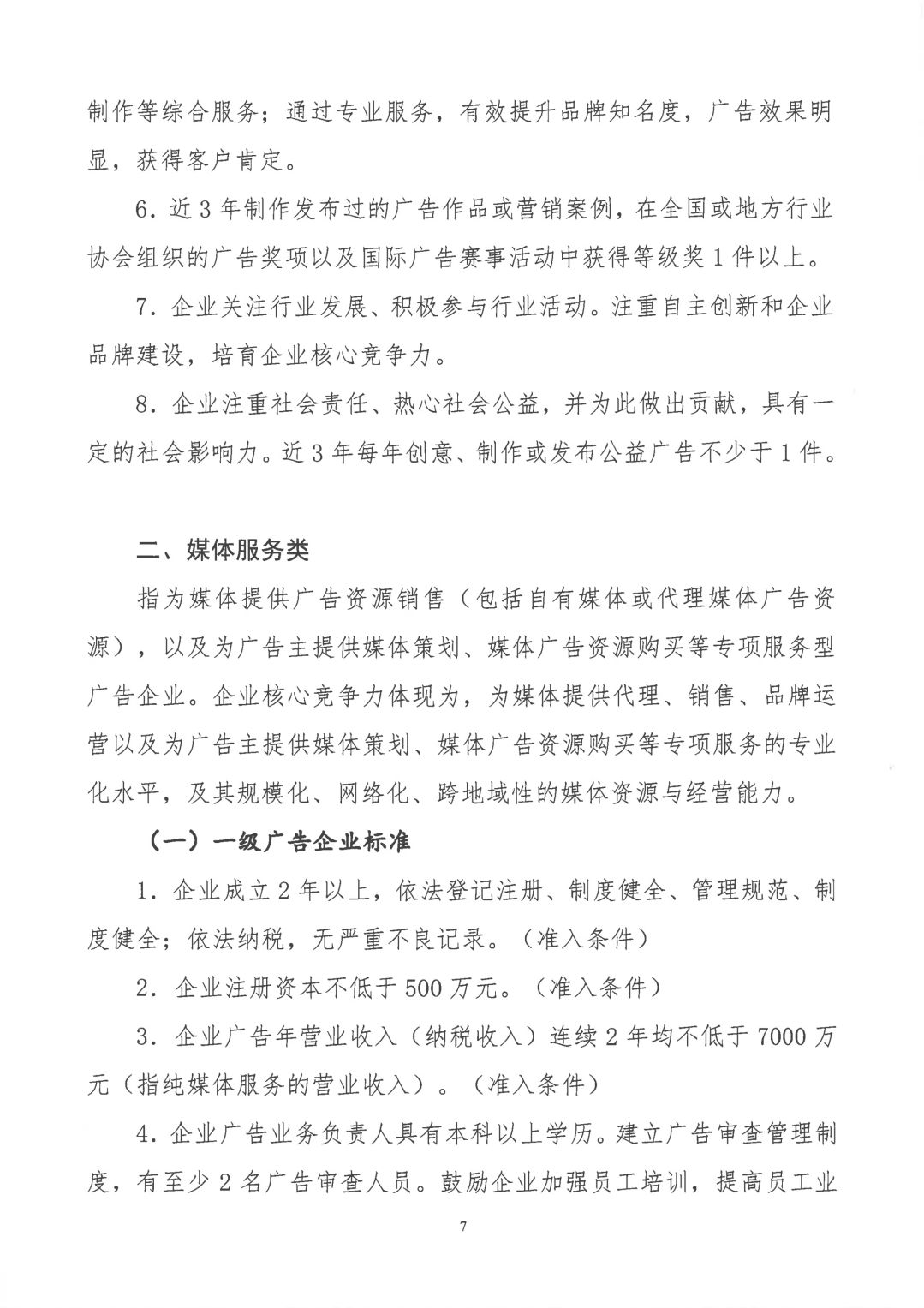 關于開展2019年度中國廣告協(xié)會證明商標使用管理工作的通知_看圖王_06.jpg