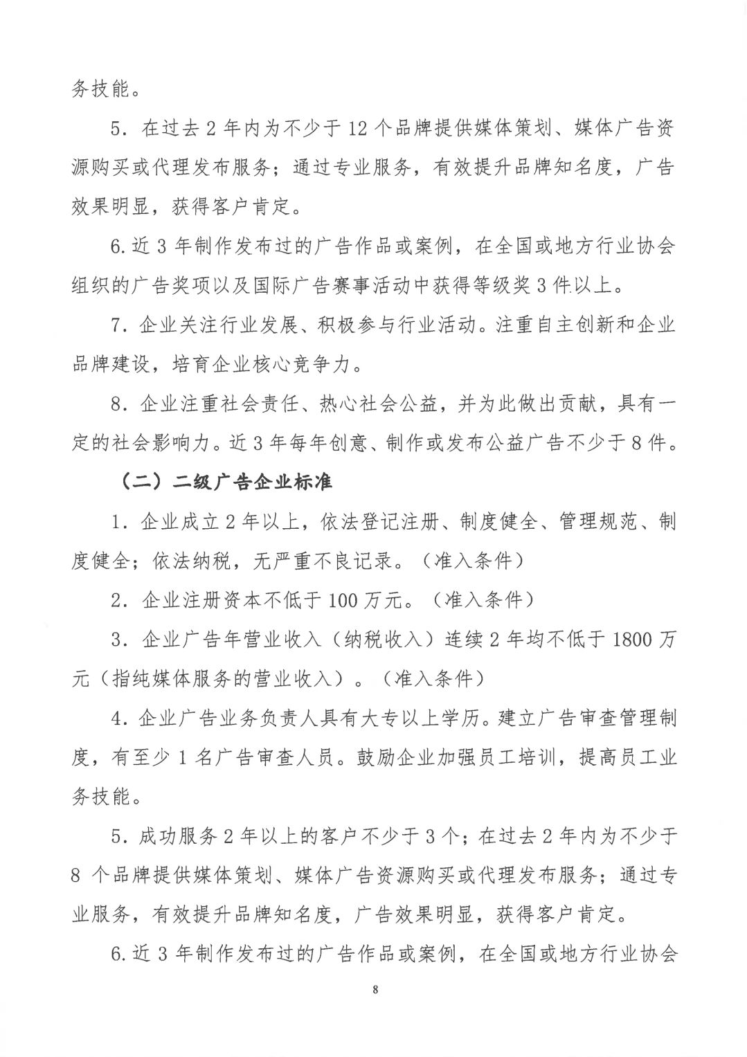 關于開展2019年度中國廣告協(xié)會證明商標使用管理工作的通知_看圖王_07.jpg