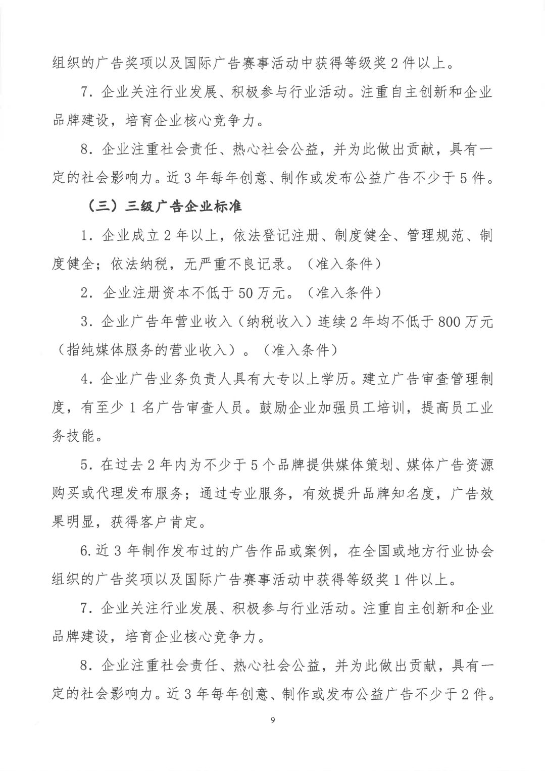 關于開展2019年度中國廣告協(xié)會證明商標使用管理工作的通知_看圖王_08.jpg