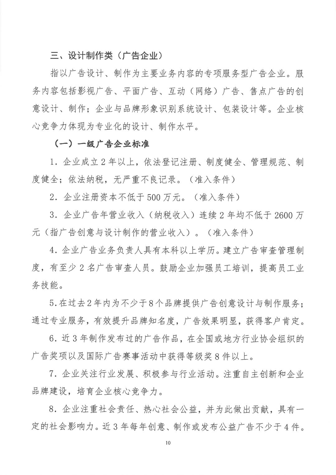 關于開展2019年度中國廣告協(xié)會證明商標使用管理工作的通知_看圖王_09.jpg