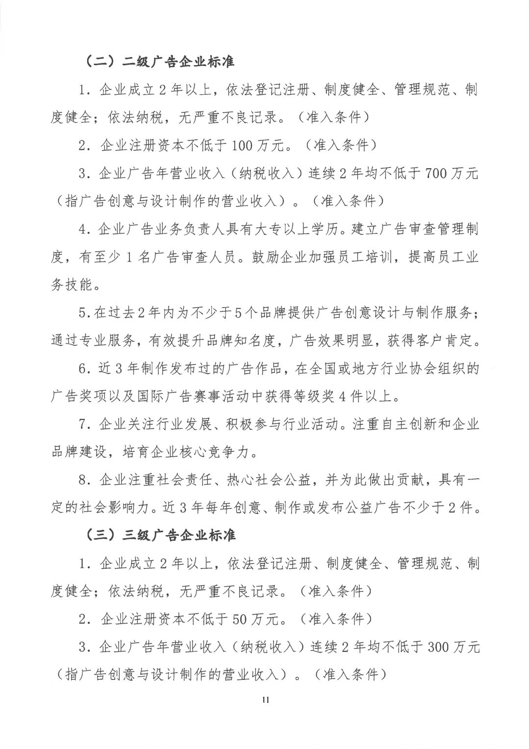 關于開展2019年度中國廣告協(xié)會證明商標使用管理工作的通知_看圖王_10.jpg