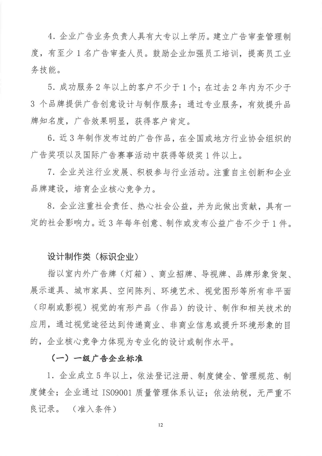 關于開展2019年度中國廣告協(xié)會證明商標使用管理工作的通知_看圖王_11.jpg
