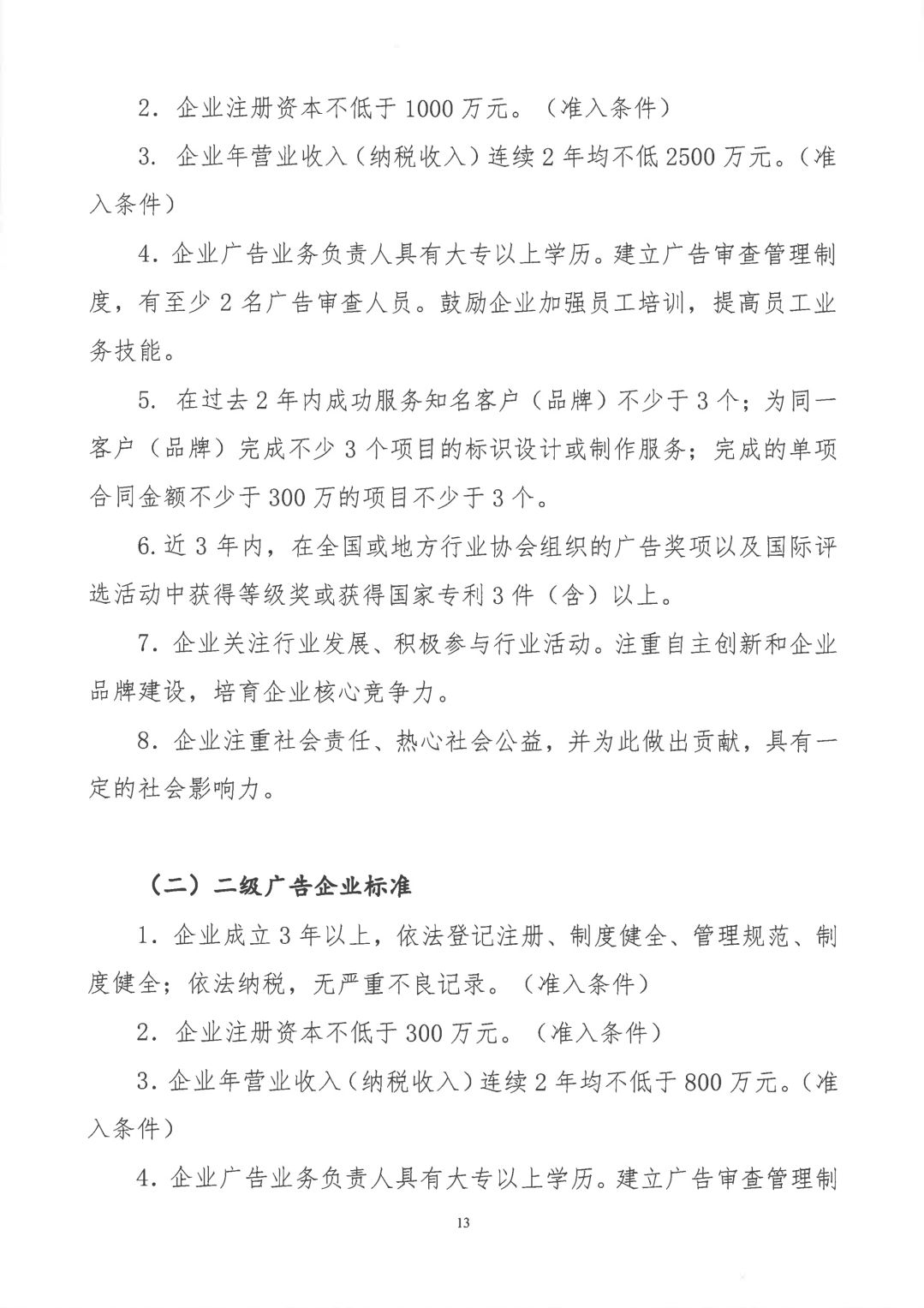 關于開展2019年度中國廣告協(xié)會證明商標使用管理工作的通知_看圖王_12.jpg