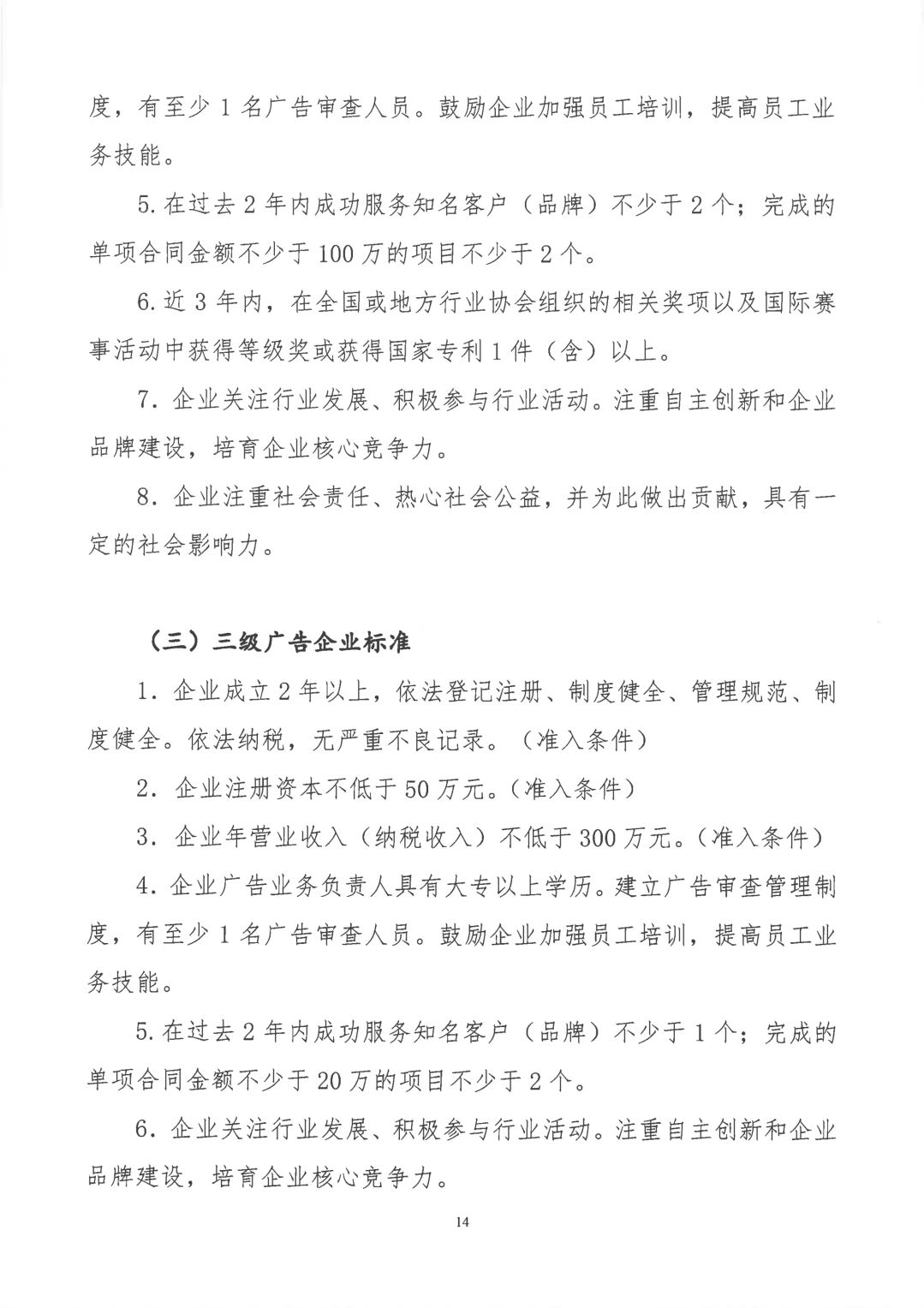 關于開展2019年度中國廣告協(xié)會證明商標使用管理工作的通知_看圖王_13.jpg