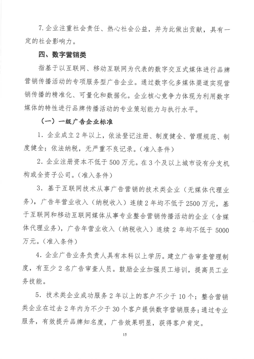 關于開展2019年度中國廣告協(xié)會證明商標使用管理工作的通知_看圖王_14.jpg
