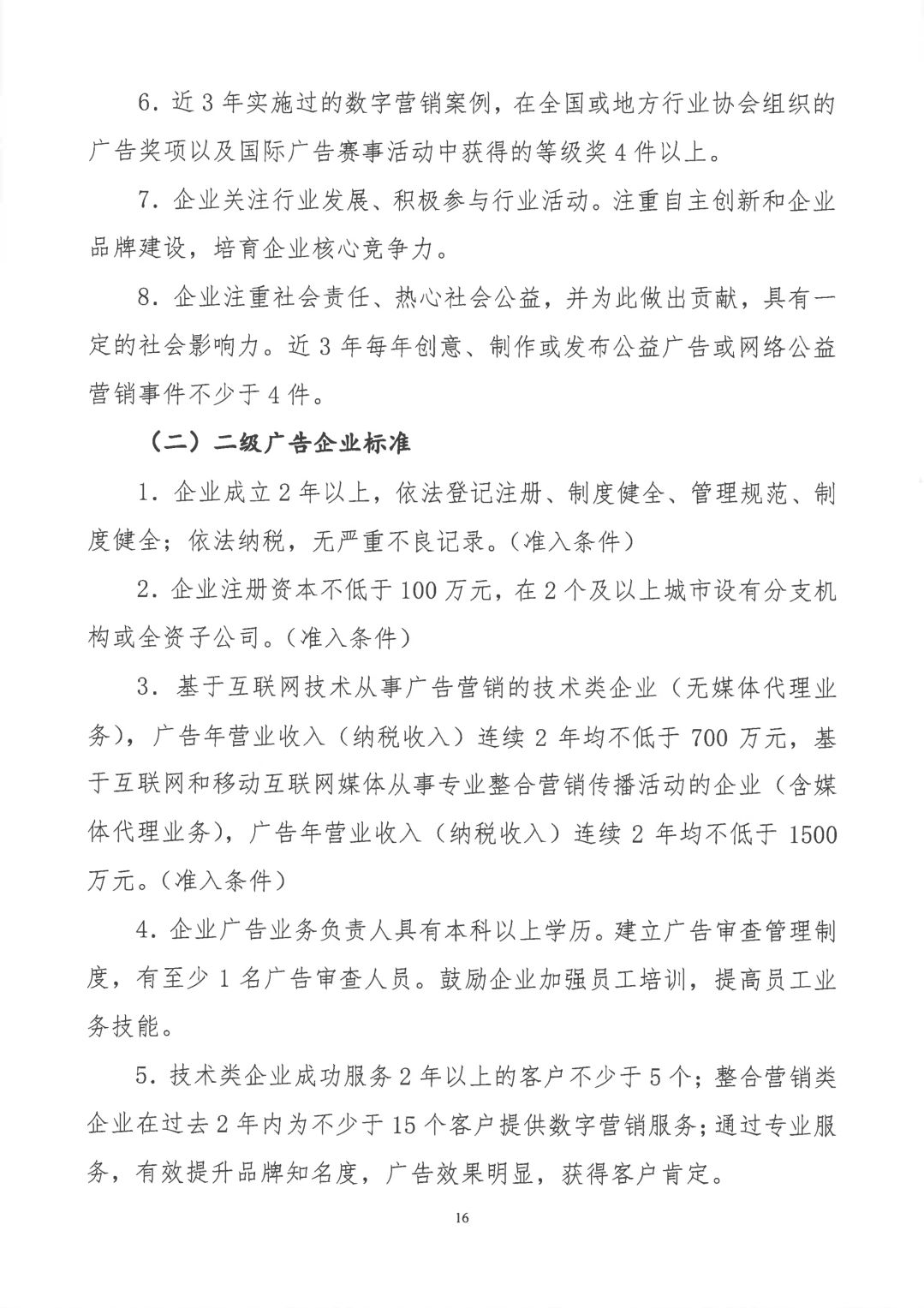 關于開展2019年度中國廣告協(xié)會證明商標使用管理工作的通知_看圖王_15.jpg