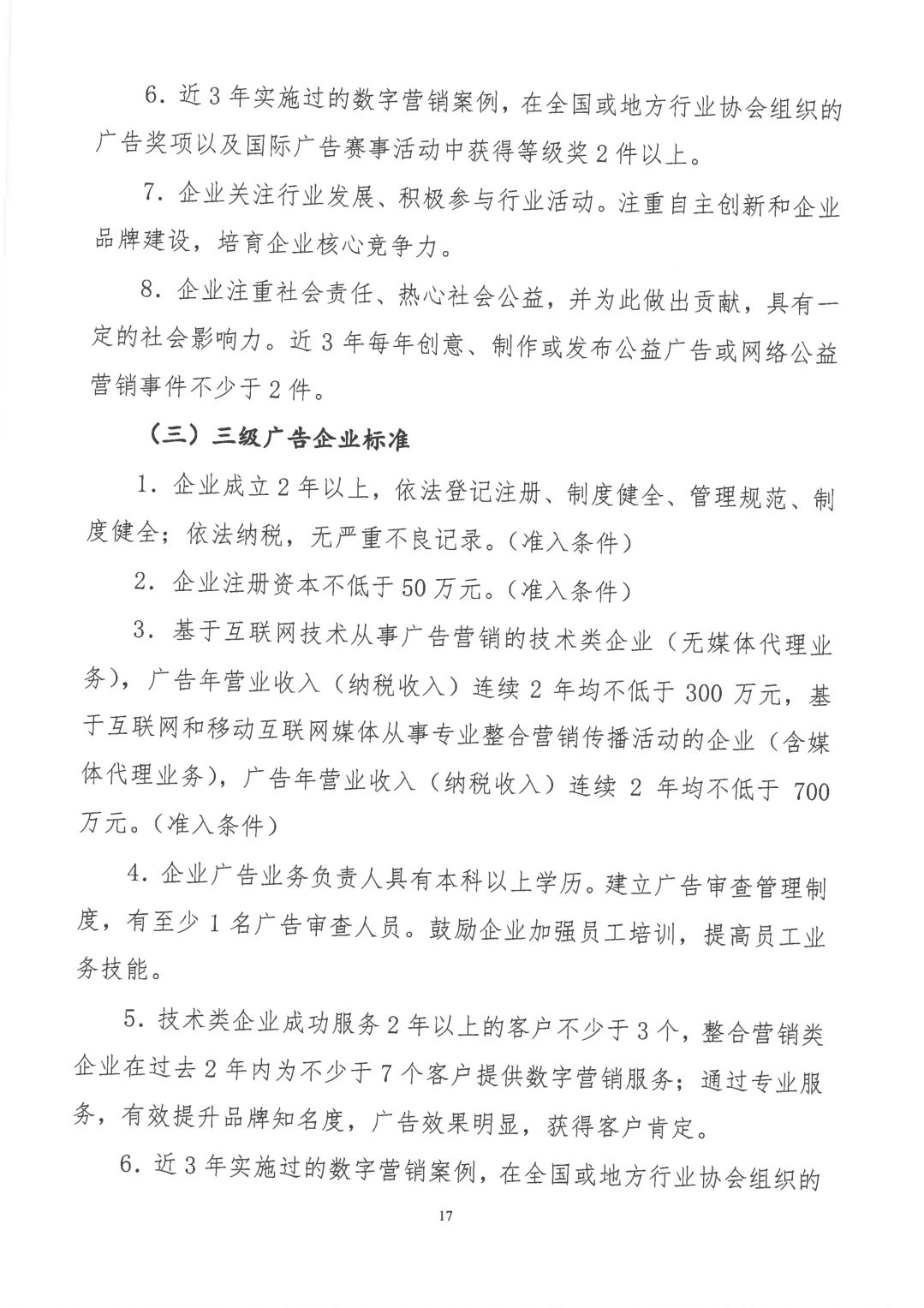 關于開展2019年度中國廣告協(xié)會證明商標使用管理工作的通知_看圖王_16.jpg