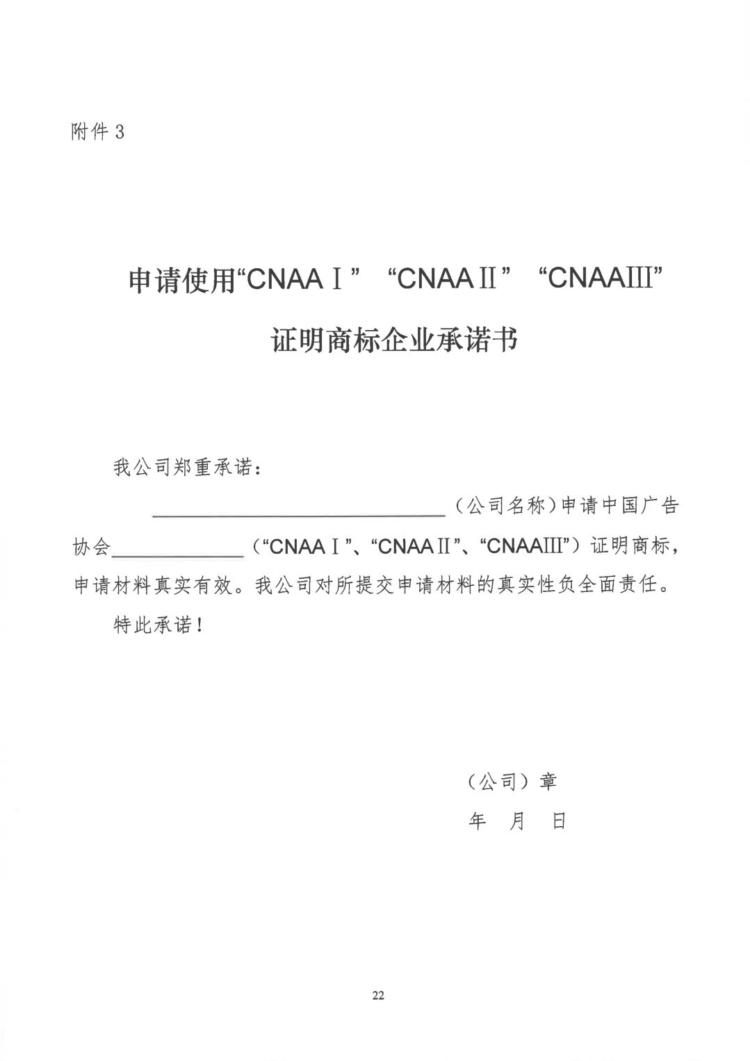 關于開展2019年度中國廣告協(xié)會證明商標使用管理工作的通知_看圖王_21.jpg