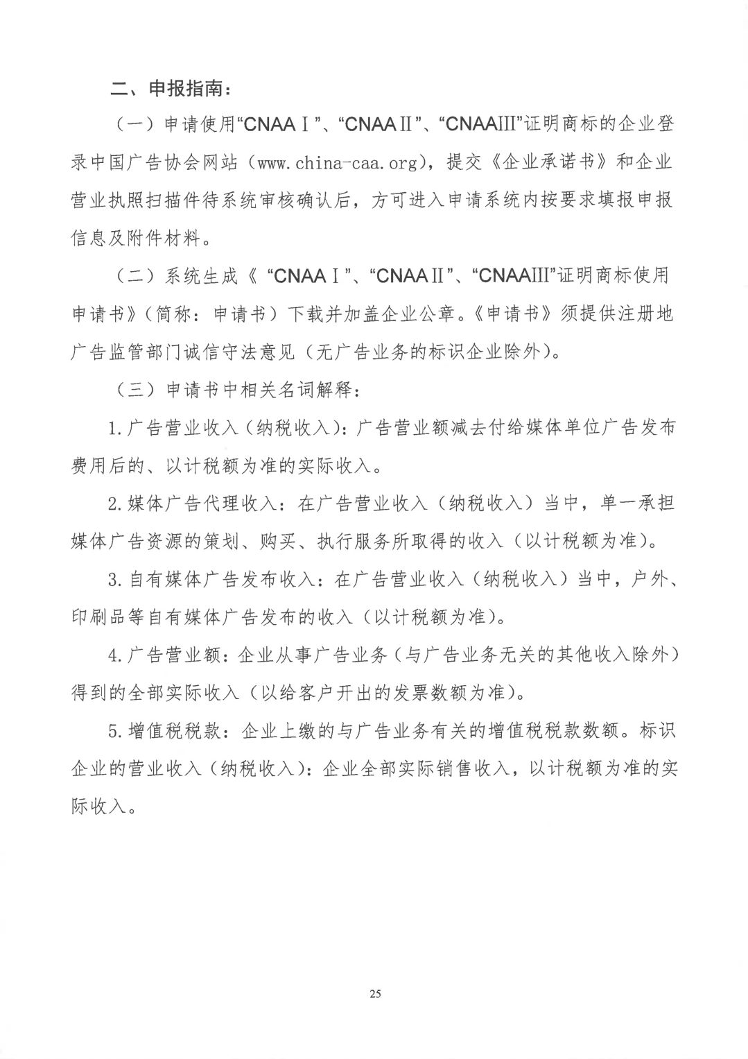 關于開展2019年度中國廣告協(xié)會證明商標使用管理工作的通知_看圖王_24.jpg