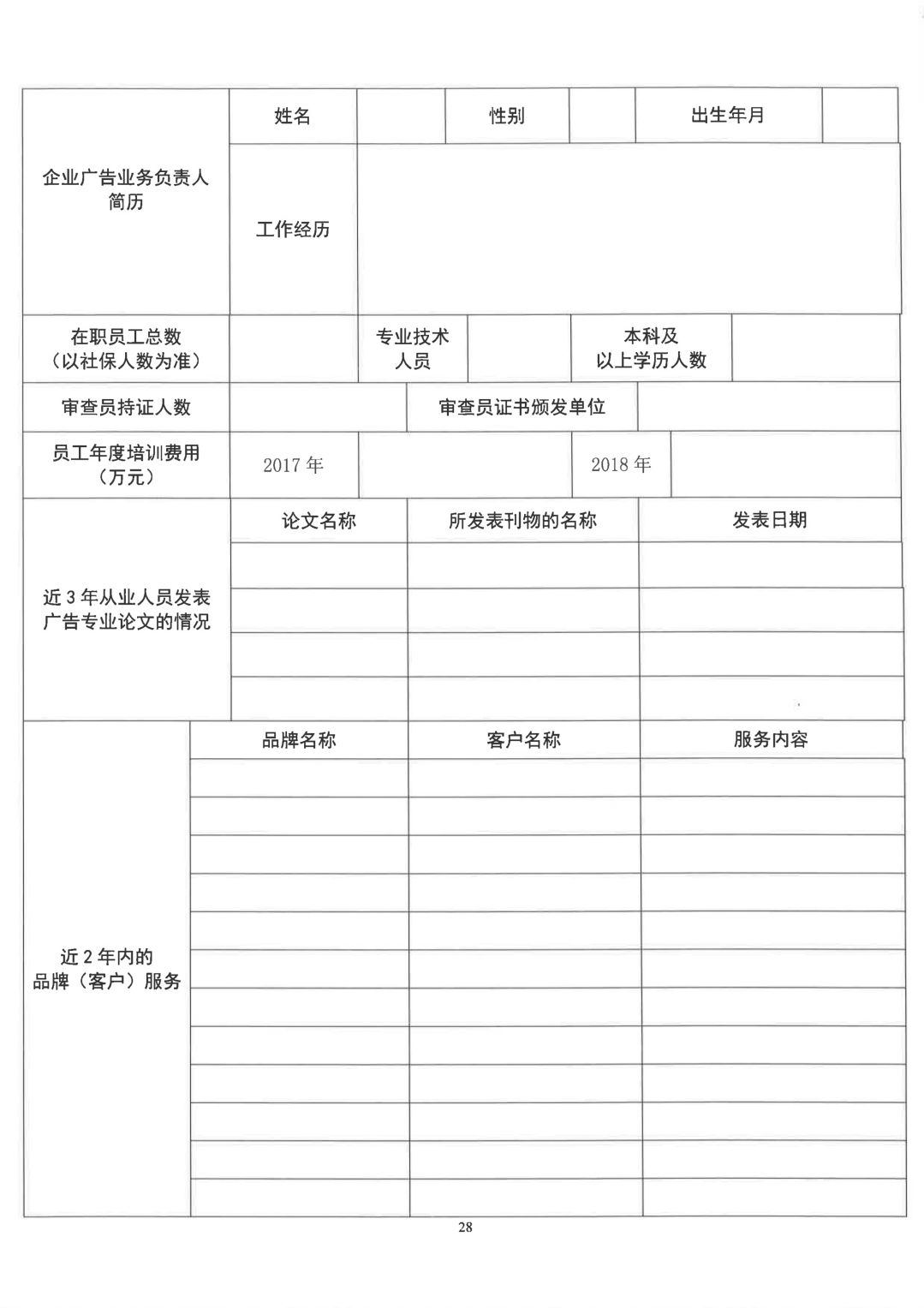 關于開展2019年度中國廣告協(xié)會證明商標使用管理工作的通知_看圖王_27.jpg