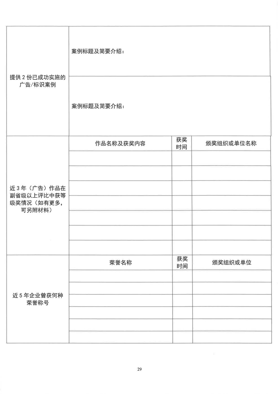 關于開展2019年度中國廣告協(xié)會證明商標使用管理工作的通知_看圖王_28.jpg